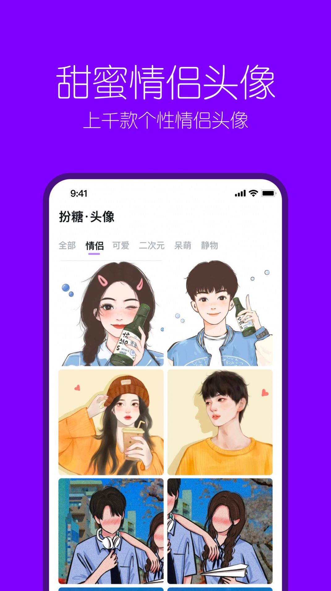扮伴表情包APP版截圖2