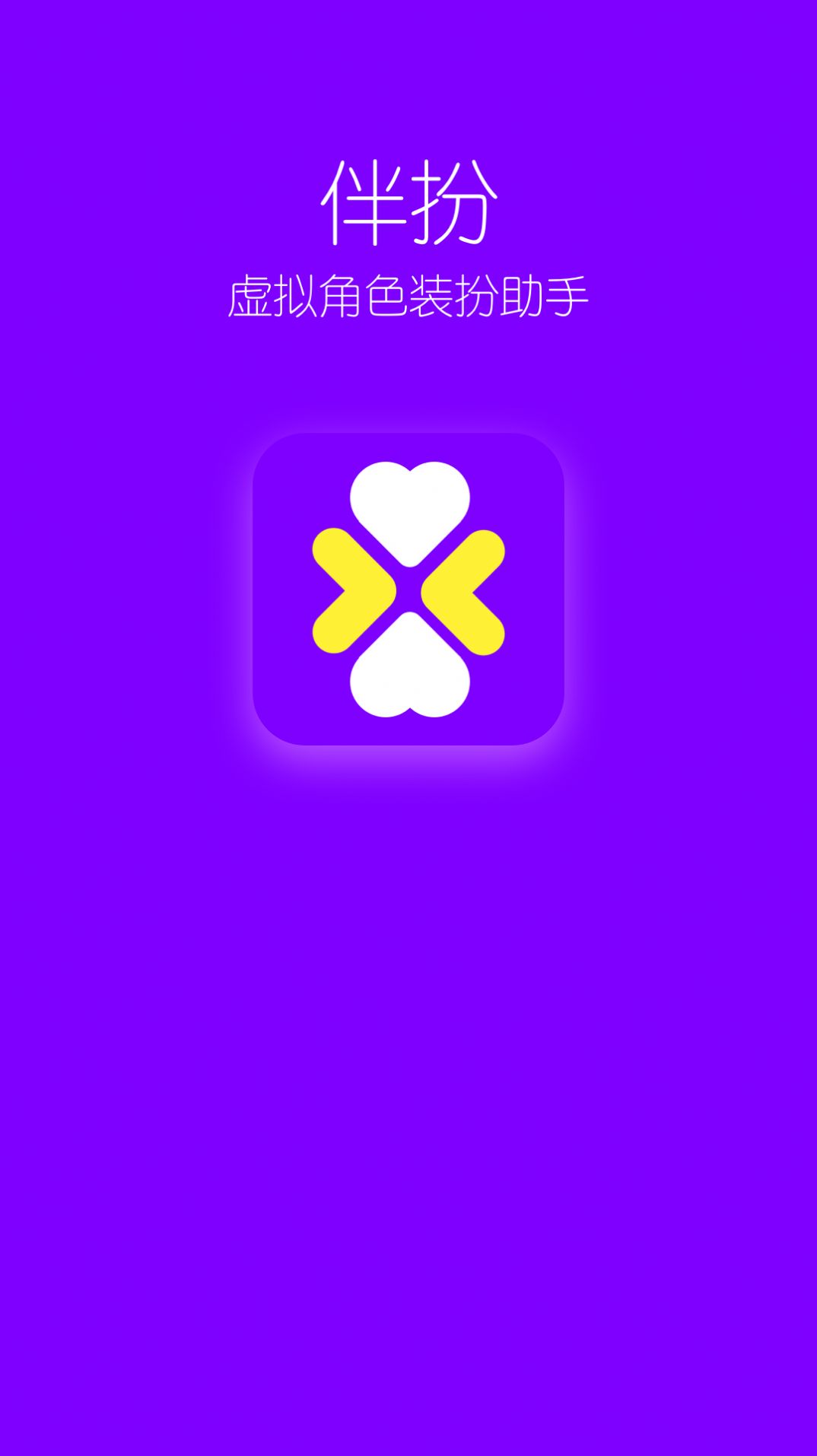 扮伴表情包APP版截圖5