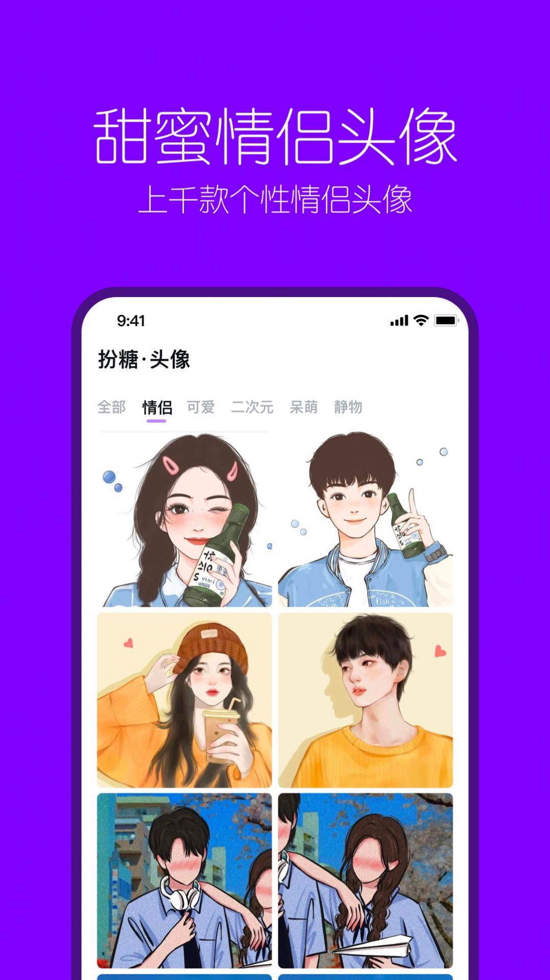 扮伴表情包APP版截圖6