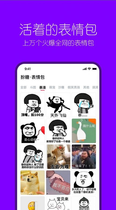 扮伴表情包APP版截圖7