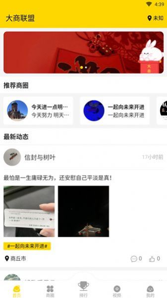 大商聯(lián)盟任務(wù)兼職APP版截圖1