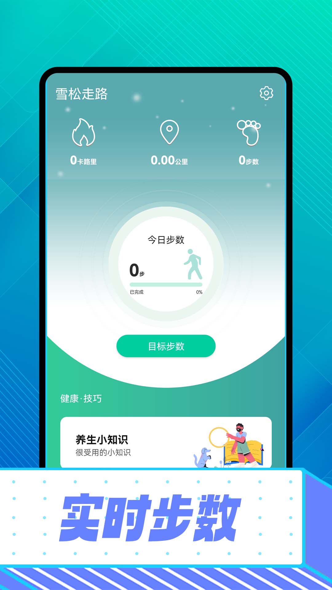 雪松走路計步app版截圖2