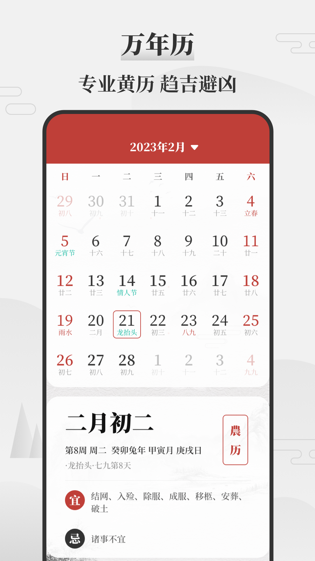 即刻天氣萬(wàn)年歷app最新版截圖1