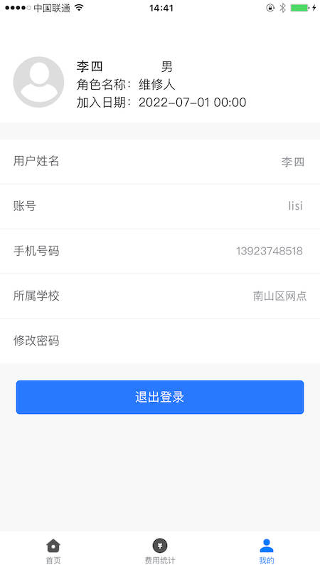暢維修APP版截圖1