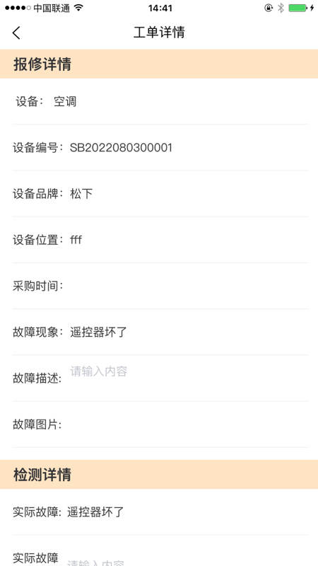 暢維修APP版截圖2
