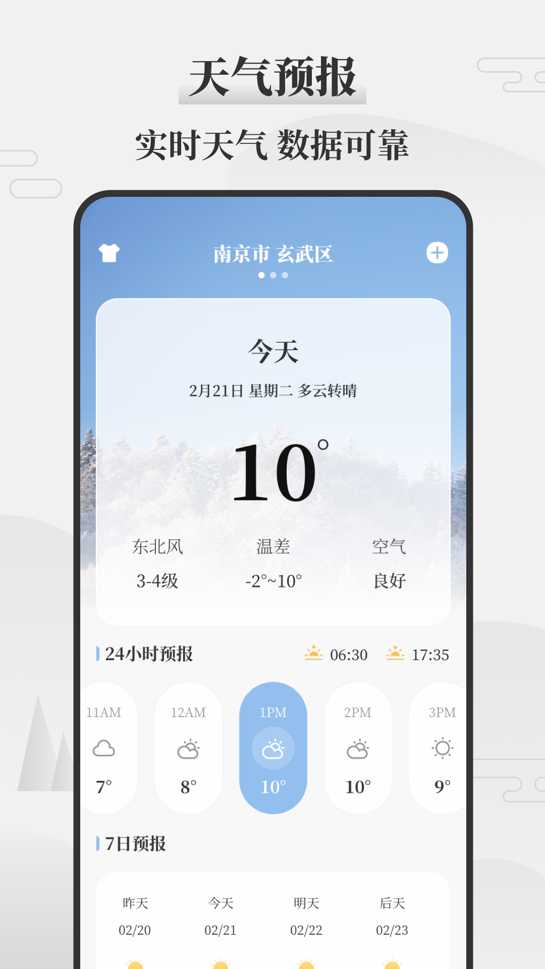 即刻天氣萬(wàn)年歷app最新版截圖2