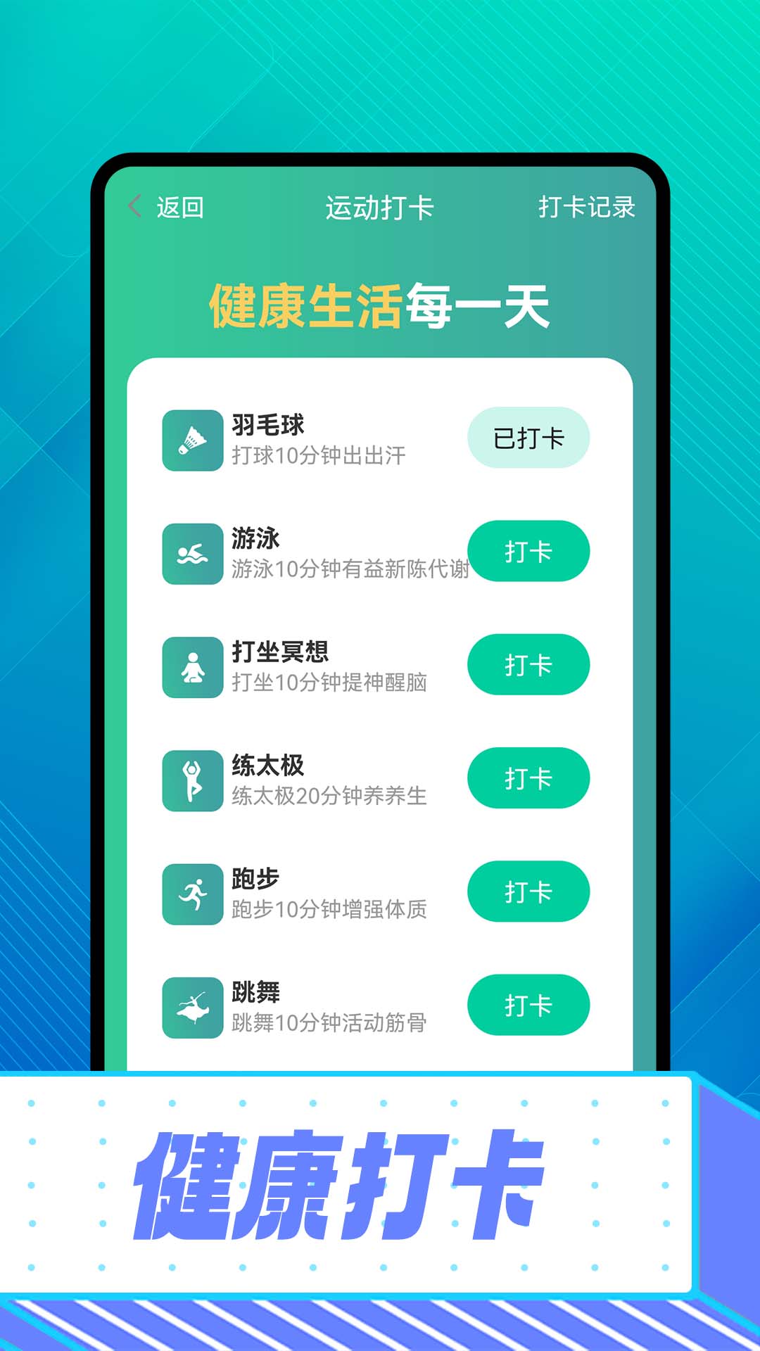 雪松走路計步app版截圖5