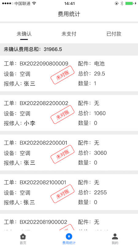 暢維修APP版截圖3