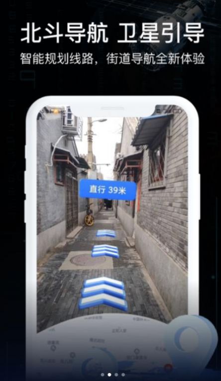 天眼AR實(shí)景導(dǎo)航地圖APP最新版截圖2