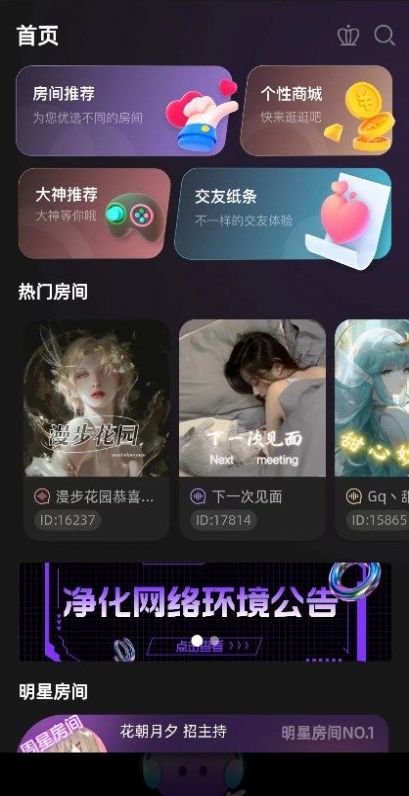 隨心語(yǔ)音開黑app最新版截圖6