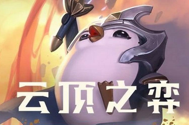 云頂之弈s8.5最新陣容排行 s8.5最厲害的陣容大全