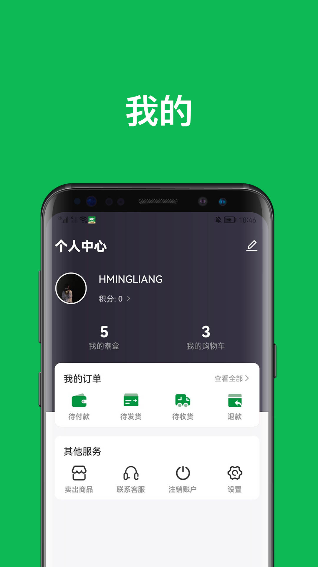 買對購物APP版截圖3
