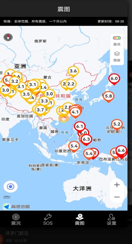 地震預(yù)警快報(bào)app最新版截圖3