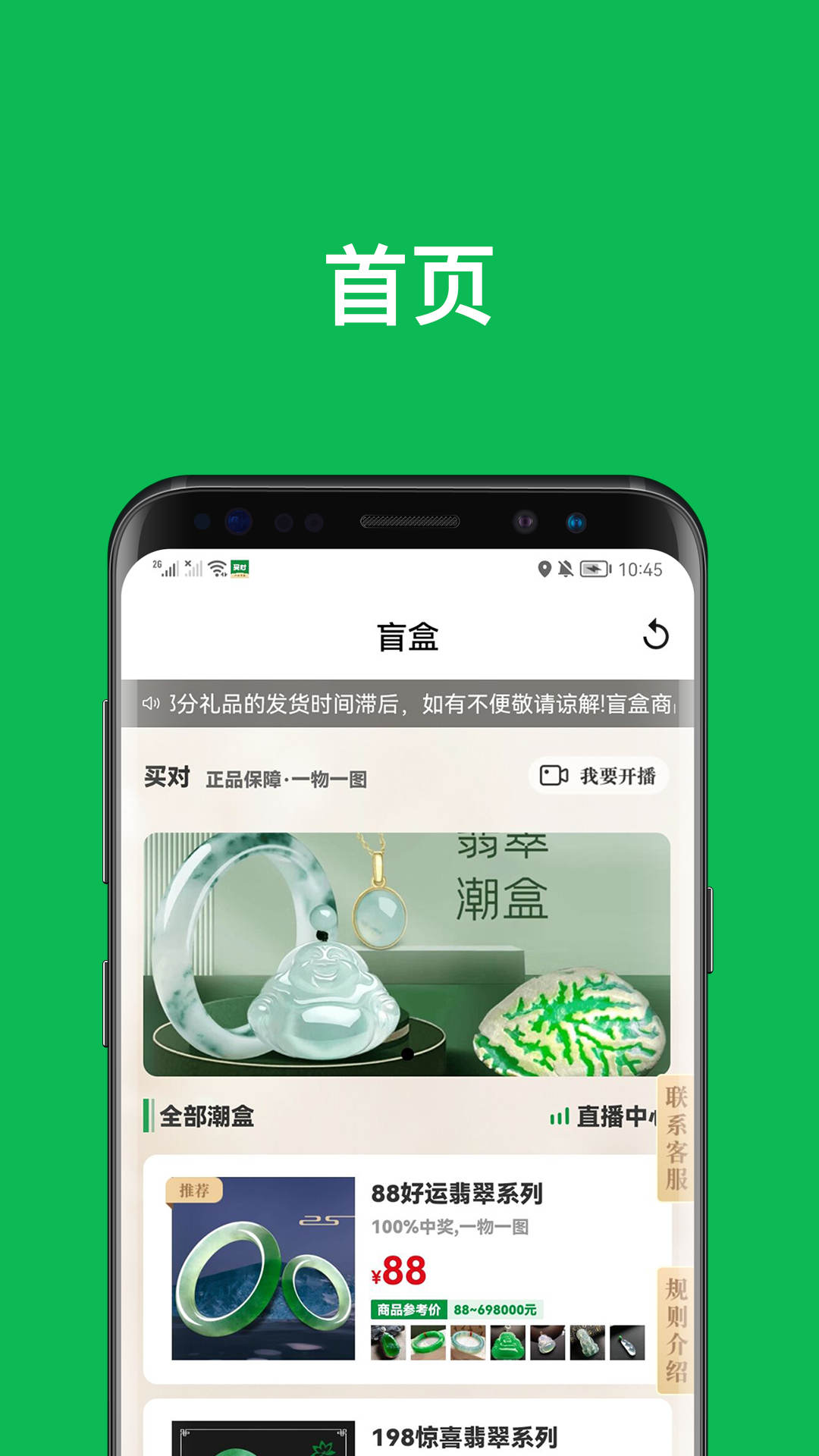 買對購物APP版截圖4