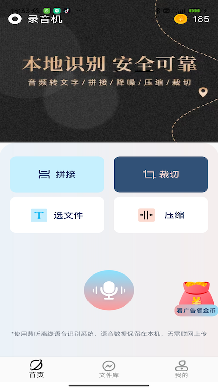 慧聽錄音機APP版截圖5