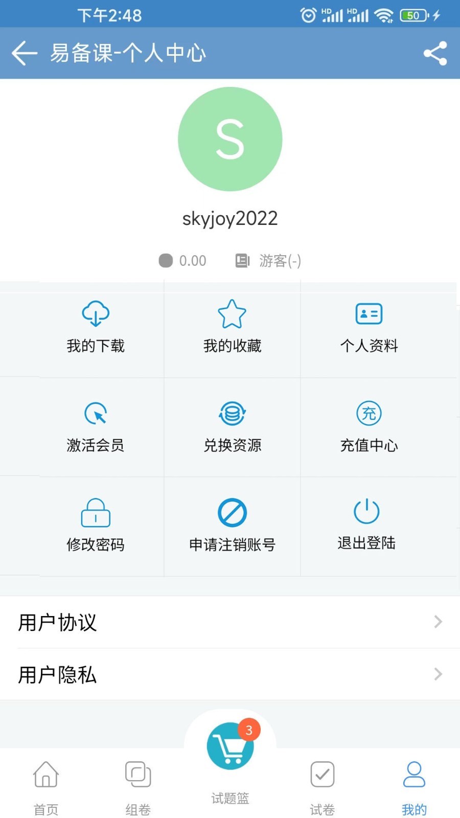 易備課下載APP截圖1