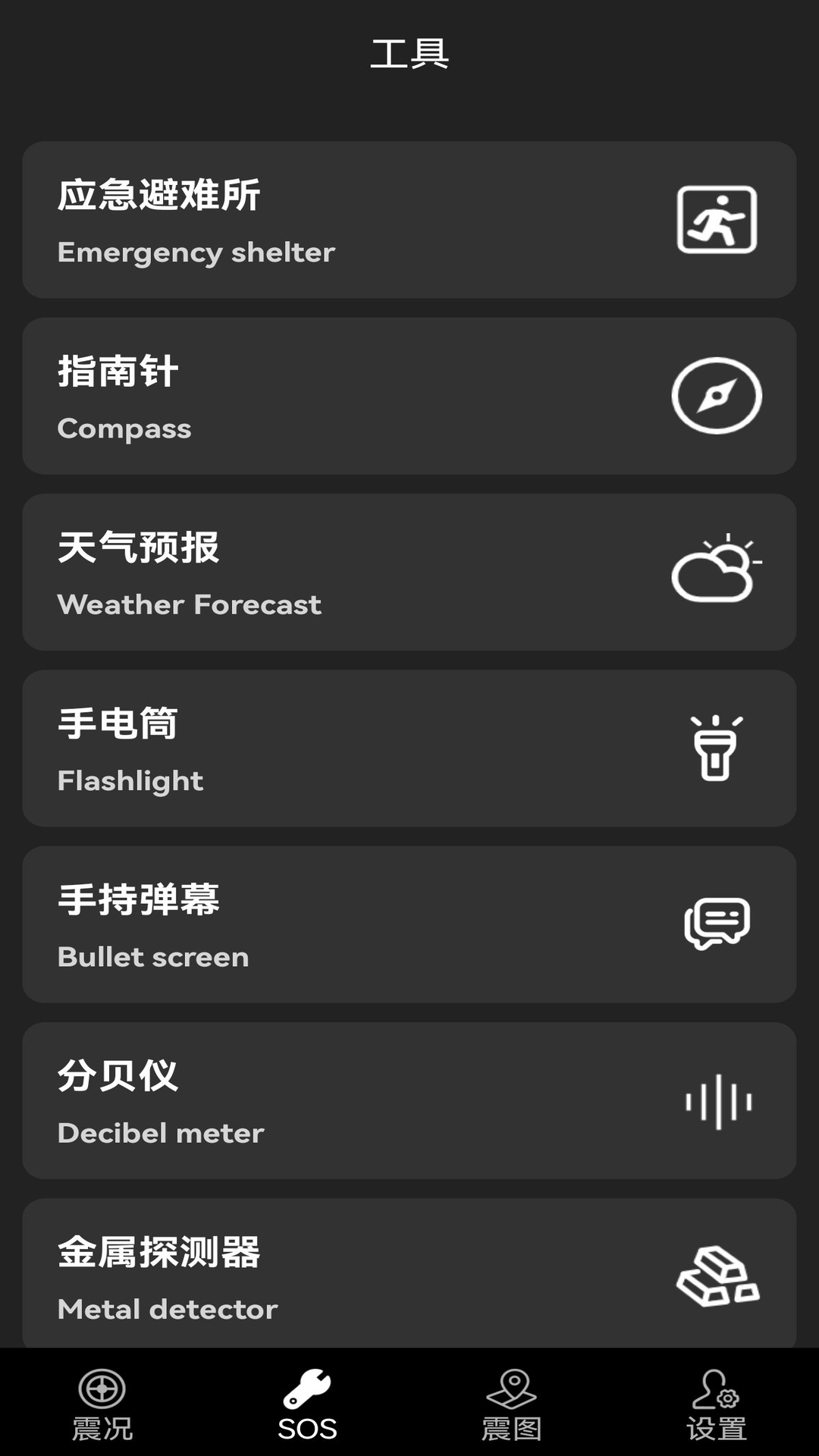 地震預(yù)警快報(bào)app最新版截圖2