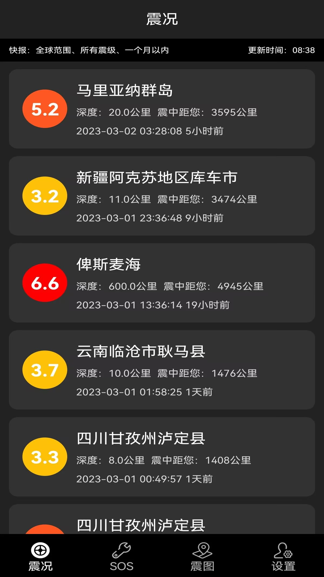 地震預(yù)警快報(bào)app最新版截圖1