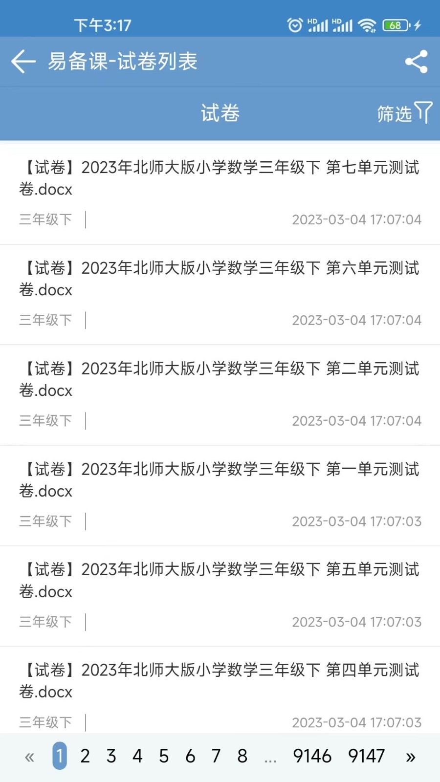 易備課下載APP截圖4