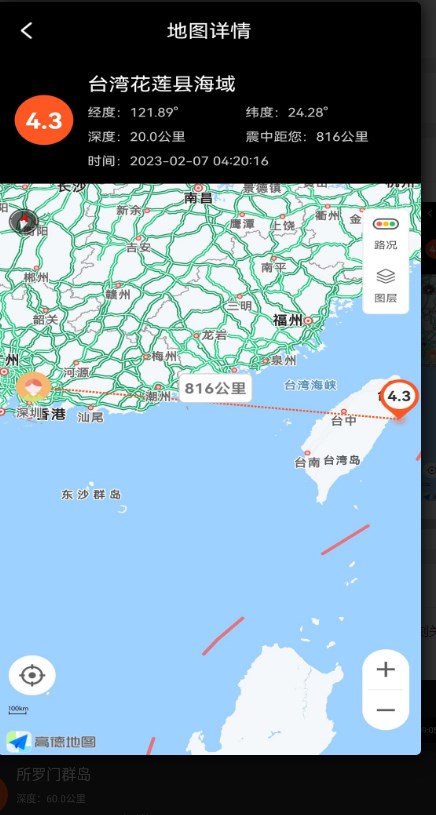 地震預(yù)警快報(bào)app最新版截圖4
