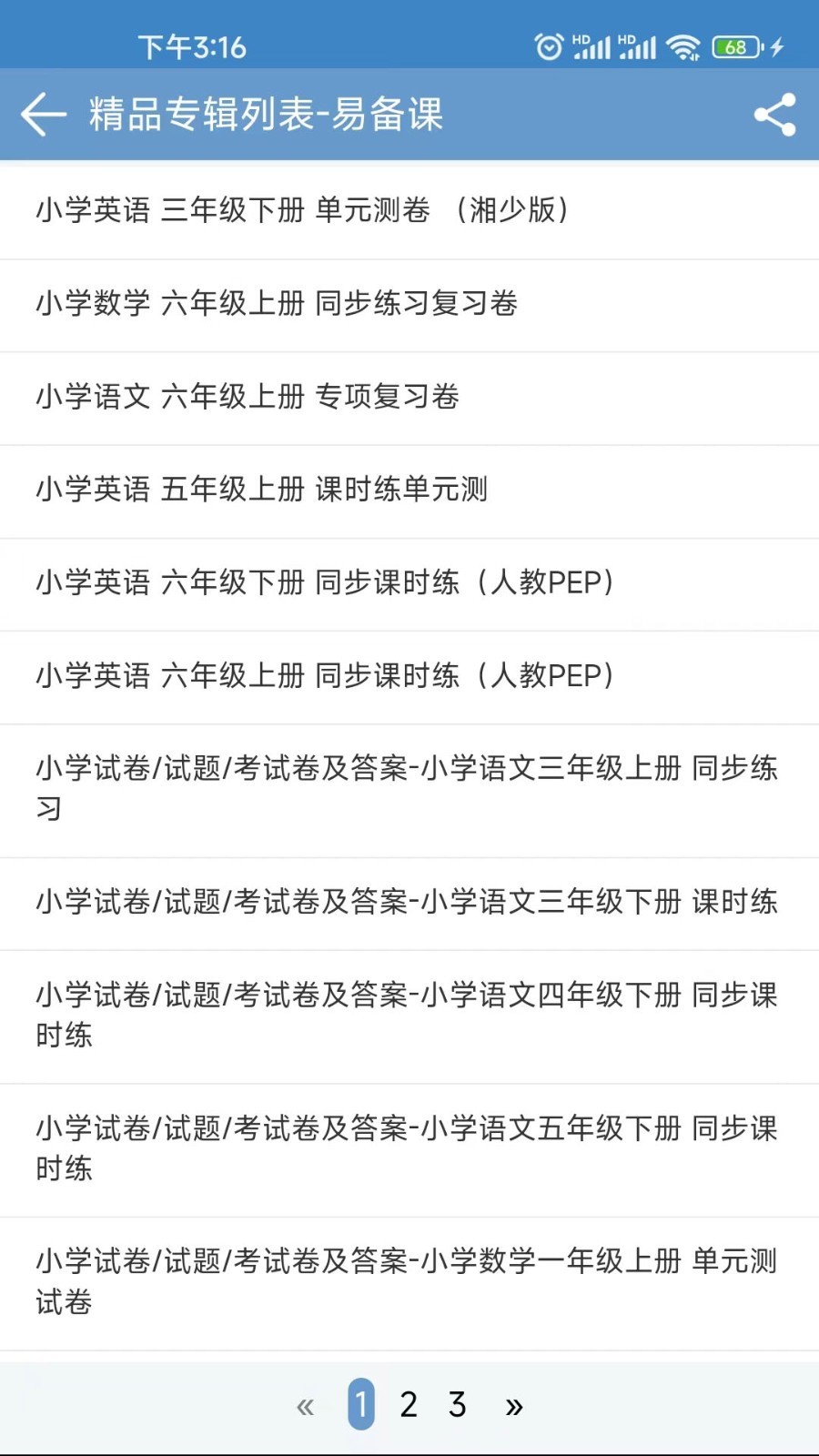 易備課下載APP截圖3