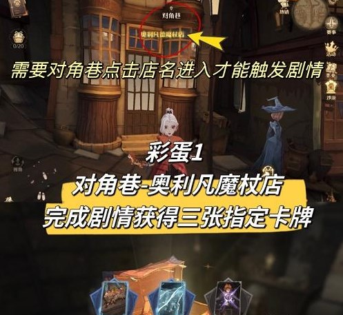 哈利波特魔法覺(jué)醒3月彩蛋大全 2023年三月彩蛋合集