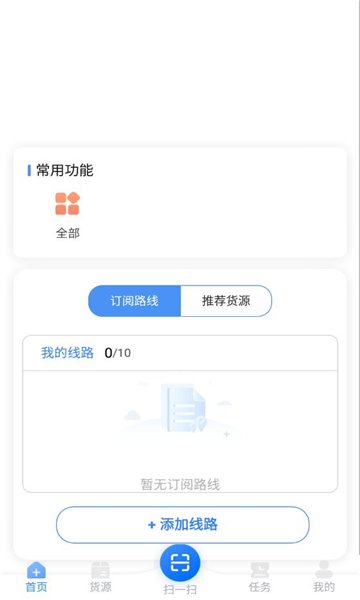 冀路暢達(dá)貨運(yùn)司機(jī)APP版截圖4