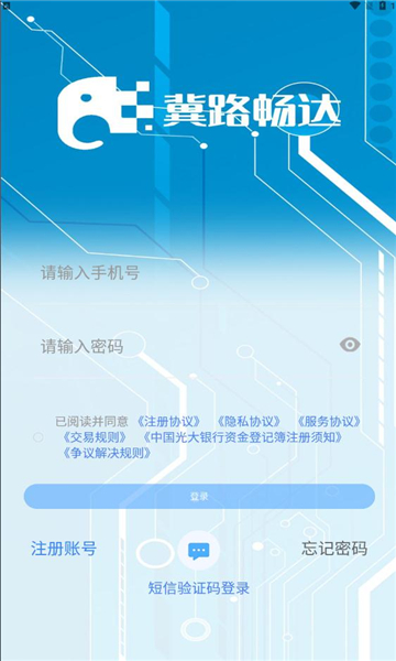 冀路暢達(dá)貨運(yùn)司機(jī)APP版截圖2