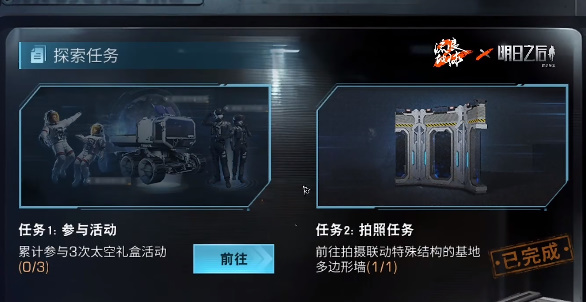 明日之后探索贈禮活動攻略 探索贈禮拍照任務(wù)完成方法