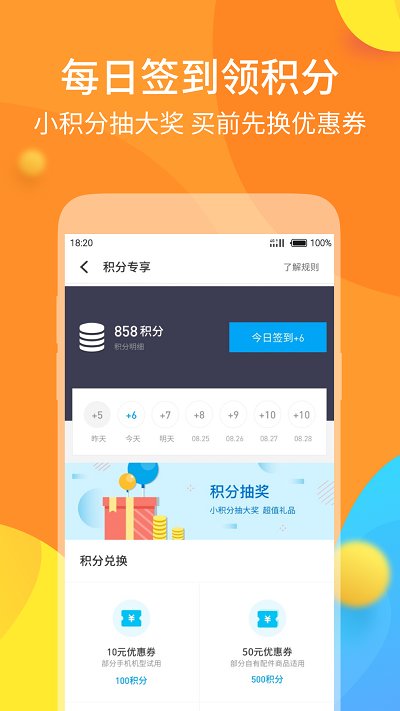 魅族商城APP下載2023截圖4