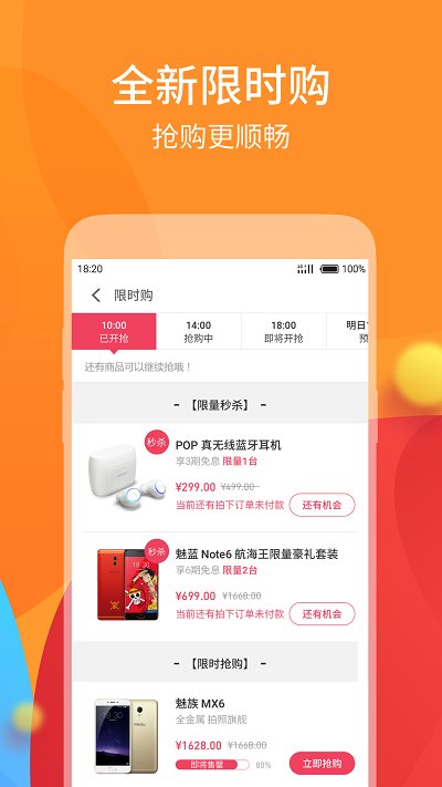 魅族商城APP下載2023截圖2