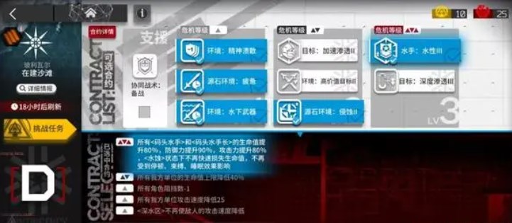明日方舟在建沙灘8級通關(guān)攻略 4月1日危機合約陣容打法推薦
