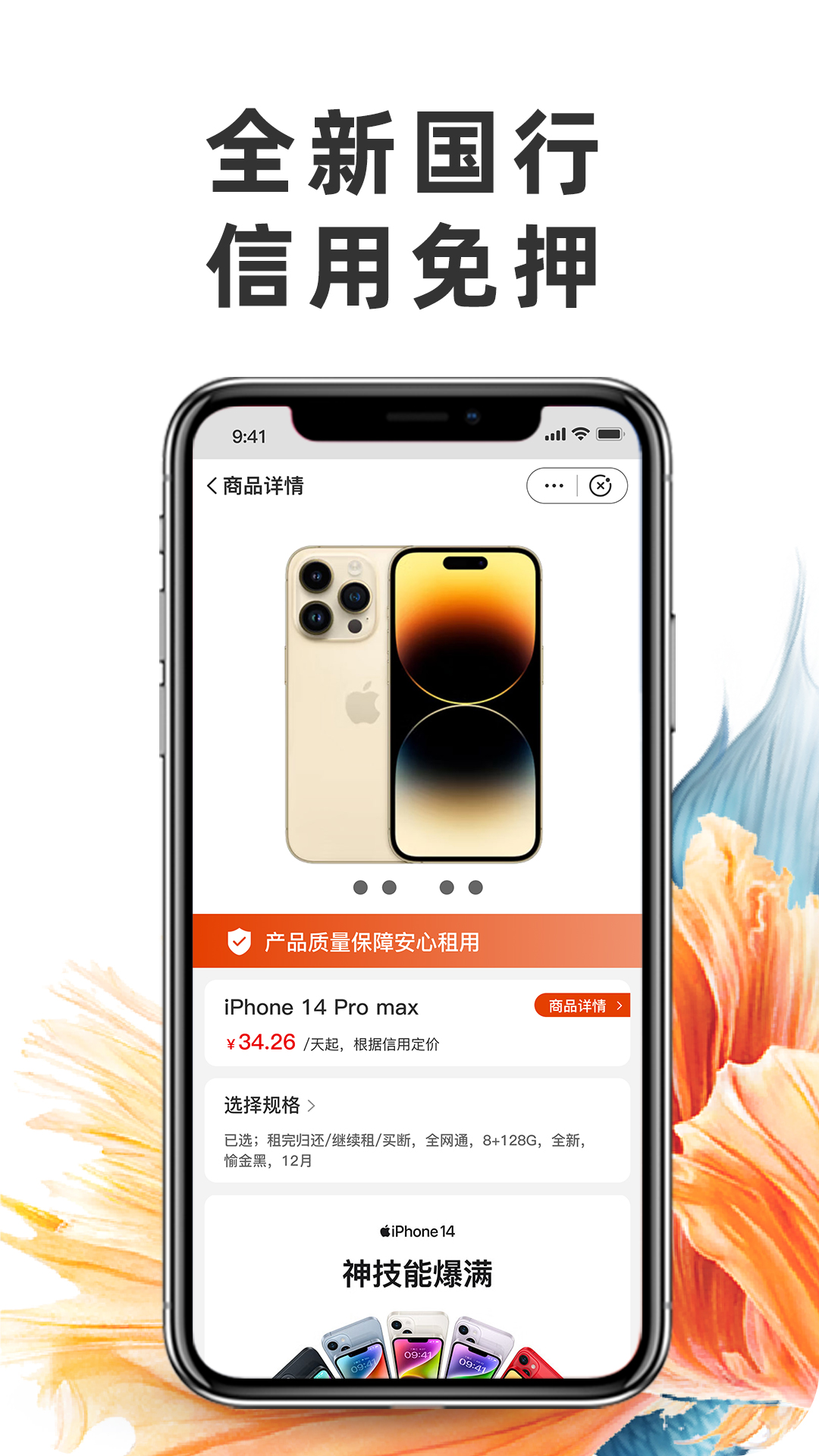 享租手機(jī)APP最新版截圖2