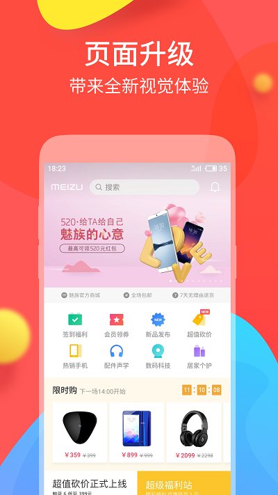 魅族商城APP下載2023截圖1