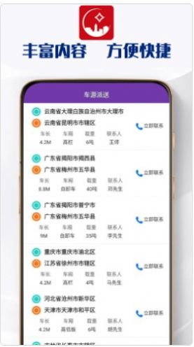 聚富jf配送app最新版截图2: