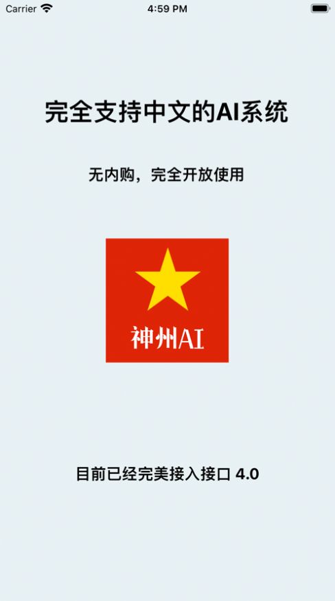 神州AI文章生成APP版截图2: