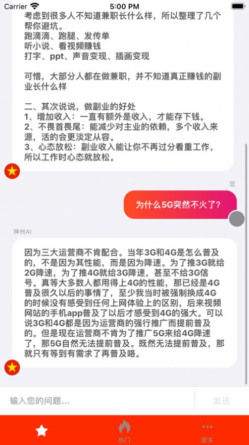 神州AI文章生成APP版截图3: