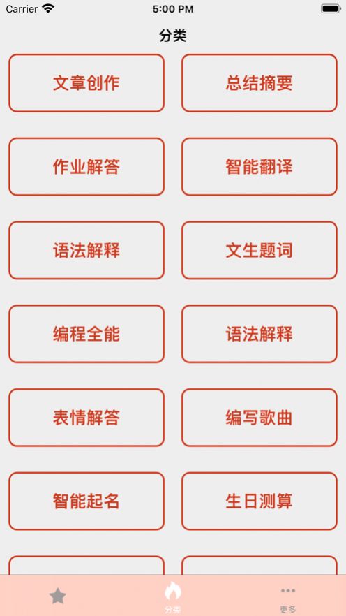 神州AI文章生成APP版截图4: