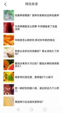 小院人家食譜APP最新版截圖1