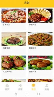 小院人家食譜APP最新版截圖2