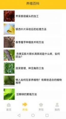 小院人家食譜APP最新版截圖3