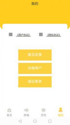 小院人家食譜APP最新版截圖4