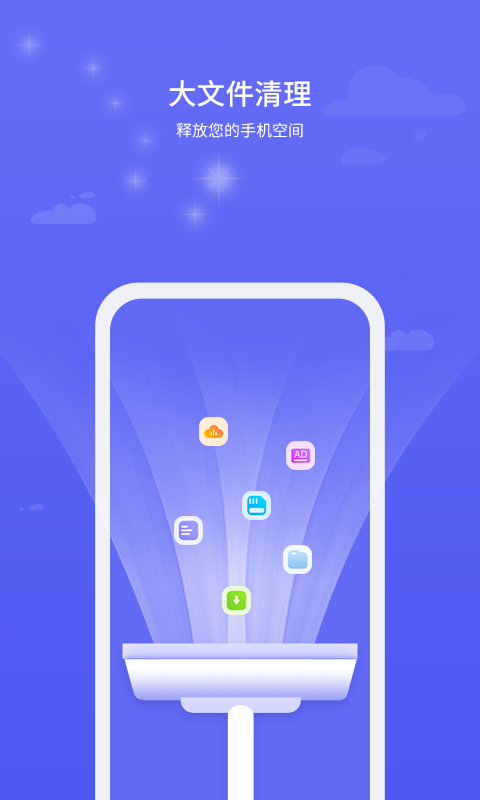 北斗安全清理APP版截圖2