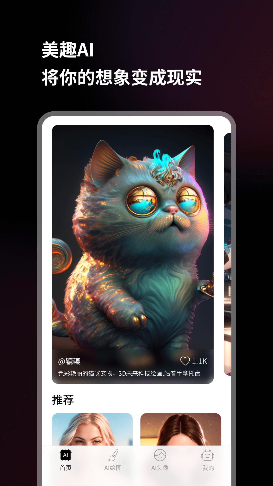 美趣AI截圖3