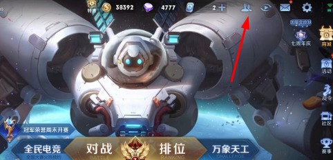 王者榮耀將親密標(biāo)志怎么關(guān)閉 親密標(biāo)志解除方法