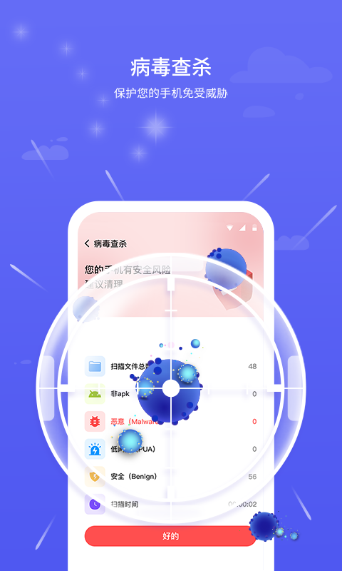北斗安全清理APP版截圖3