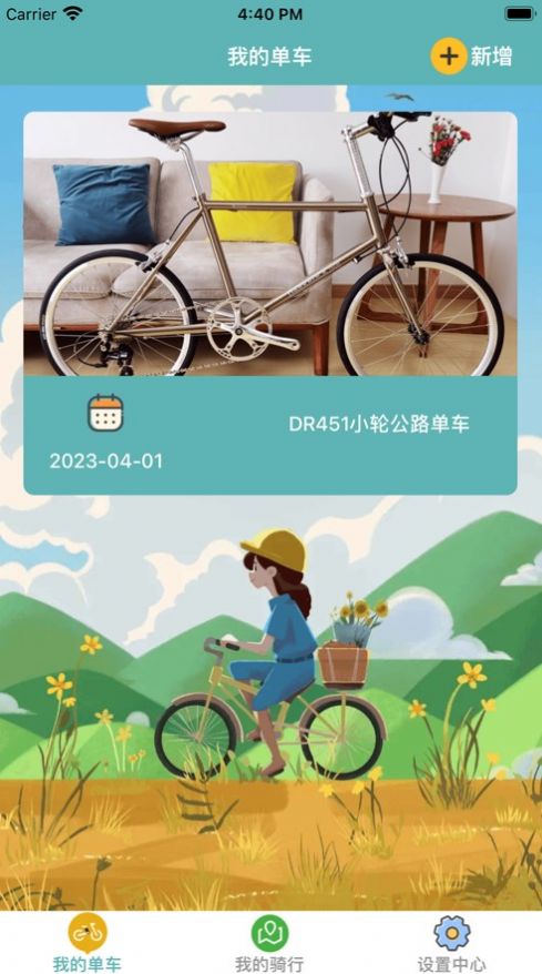 騰途單車騎行APP最新版截圖1