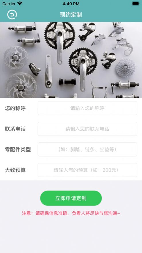 騰途單車騎行APP最新版截圖2