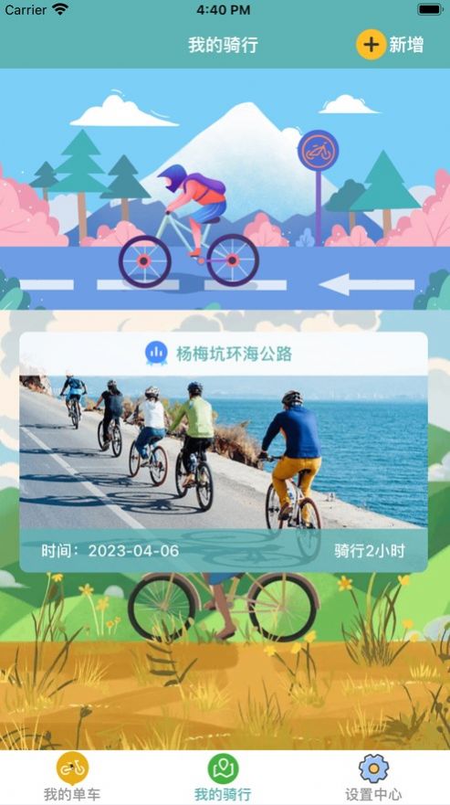 騰途單車騎行APP最新版截圖3