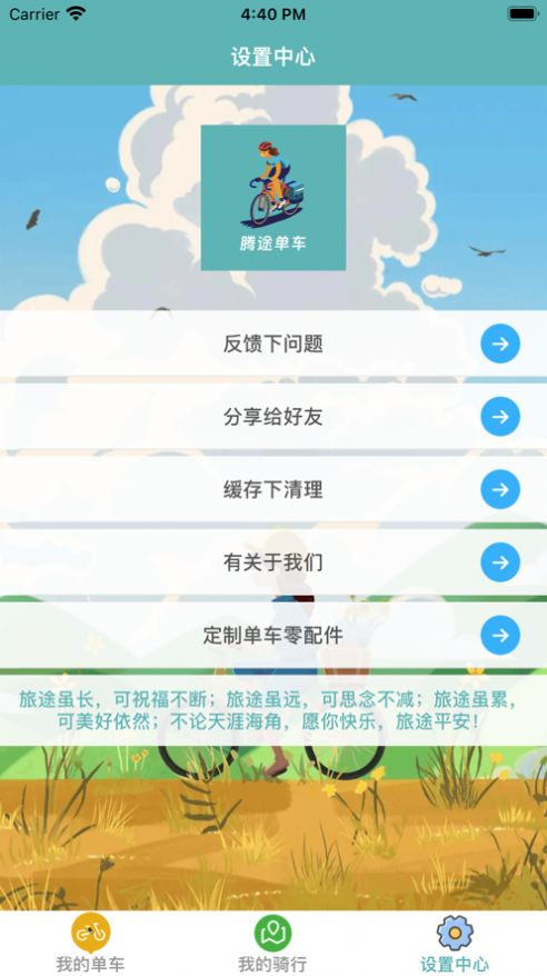 騰途單車騎行APP最新版截圖4